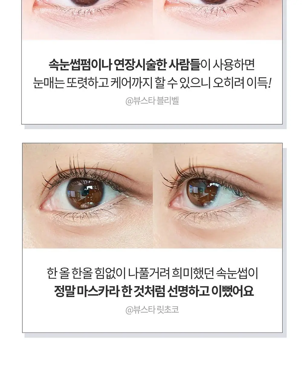 [포켓몬에디션/5월올영픽] 코스노리 아이래쉬 틴팅 세럼 블랙속눈썹영양제 9g (기획/단품) 상세페이지 9